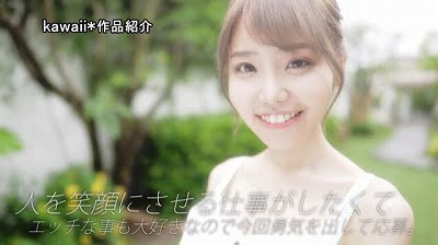 OLから転身！ポジティブ笑顔【観月あいな】AVデビュー作品