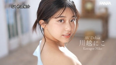 目の大きい離島出身美少女【川越にこ】20歳AVデビュー作品サンプル１