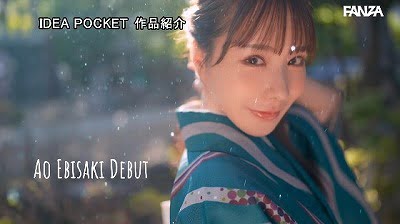 フェラチオが大好きで30分は舐めてる！【海老咲あお】サンプル２