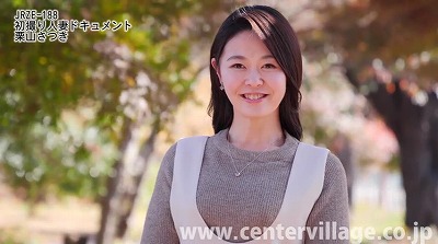 初撮り人妻ドキュメント 栗山さつき