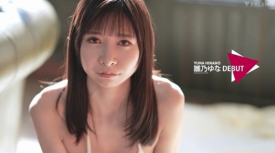 新人 AV デビュー 雛乃ゆな 20歳 モジモジ恥ずかしがり屋なのに脱いだら凄いZ世代最強クビレBODYチアリーダー