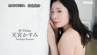 First Affair-初不倫01- 6年分の浮気心を抱えた、‘迷える子羊’人妻。 天宮かすみ 30歳 AV debut