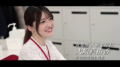 祝・AV出演！ソフト・オン・デマンド（株）入社2年目 営業部 大原真由香23歳 若きエースが脱ぐとたわわなFカップ