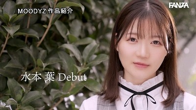 ちっちゃなカラダのオドオドしちゃう臆病な私は おじさん達のオモチャになりたくてここへ来ました。 ミニマム148cm小さな一歩でAVデビュー 水本葉