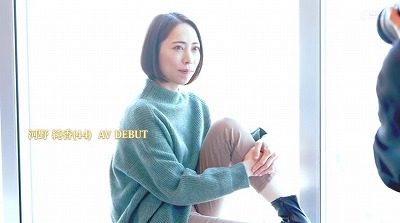 いつまでも私を求めて欲しいから美意識だけは忘れたくない 河野純香 44歳 AV DEBUT