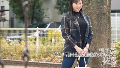 極上！！四十路奥さま初脱ぎAVドキュメント 村上紗枝