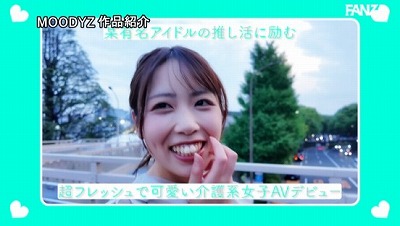 【初撮り素人】某有名アイドル好きの推し活女子がAV出演。ライブ終わりにホテルで撮影。アクメ潮おもらしイキまくる敏感おま●こちゃん。 22歳・介護職 みうちゃん 天音美羽サンプル２