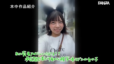 乃●坂にいる子にちょっと似てる女の子中出しAVデビュー 被写体モデル1時間3000円でやっている女子にAV出演交渉！即中出し解禁！ 水野ろあ