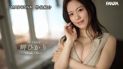 新人 岬ひかり 32歳 AV DEBUT 愛に飢えた起業家、100万ドルのイイオンナ。
