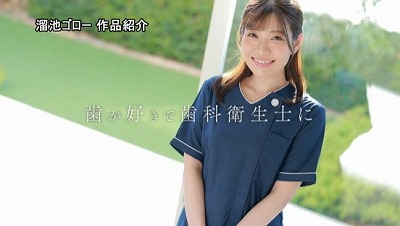新人 真城かのん26歳 表参道の歯医者さんで見つけた、笑顔がまぶしすぎる人妻歯科衛生士AVデビューサンプル1