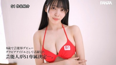 元子役グラドル芸能人 専属NO.1 STYLE 紫堂るいエスワンデビュー